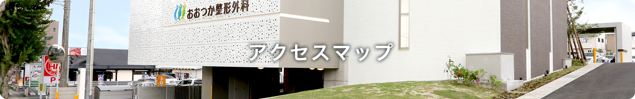 アクセスマップ