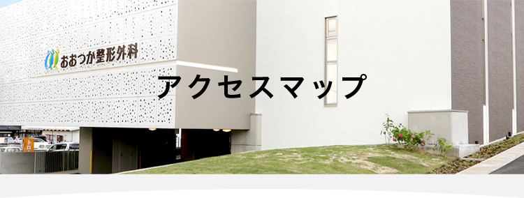 アクセスマップ