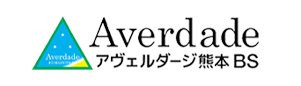 アヴェルダージ熊本BS